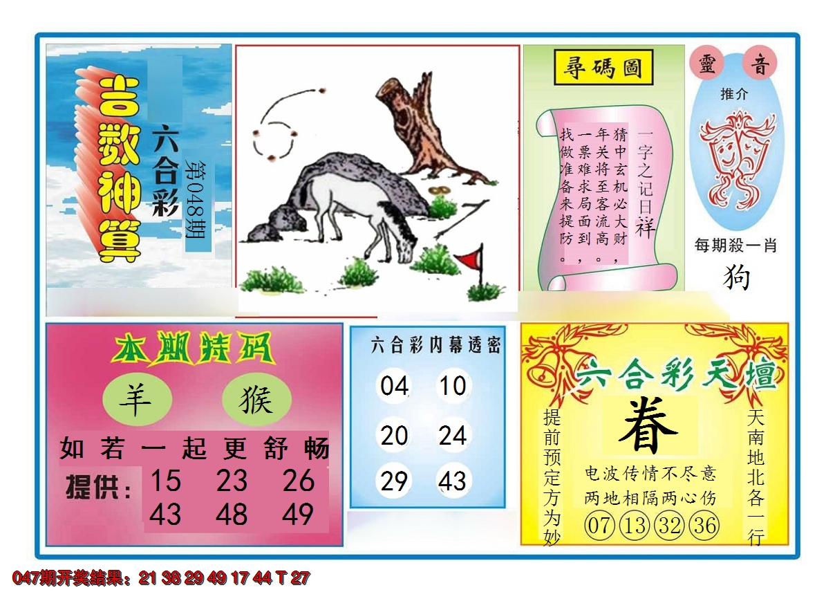 2025048期吉数神算