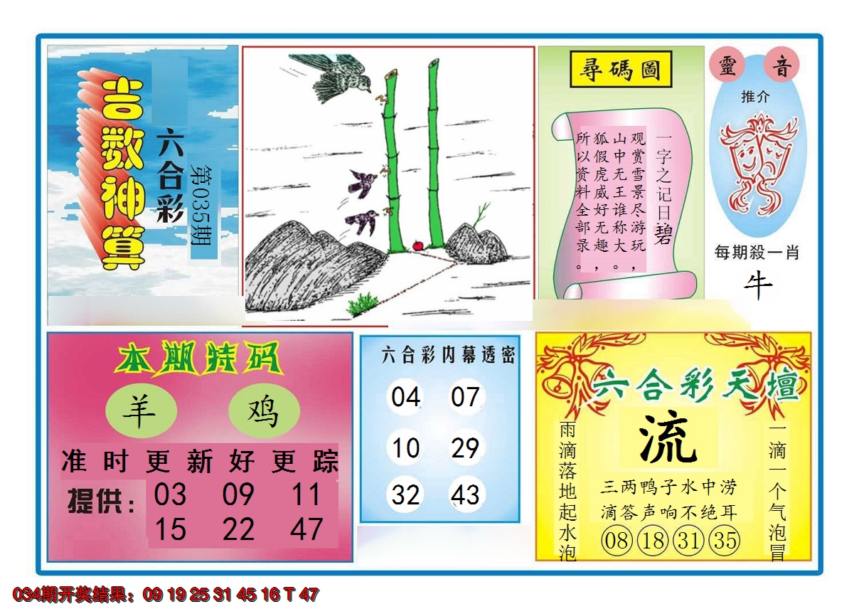 2025035期吉数神算