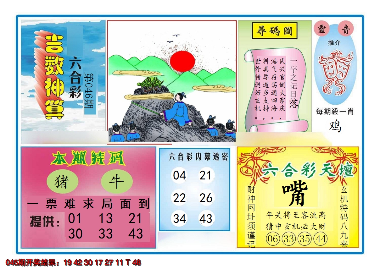 2025046期吉数神算