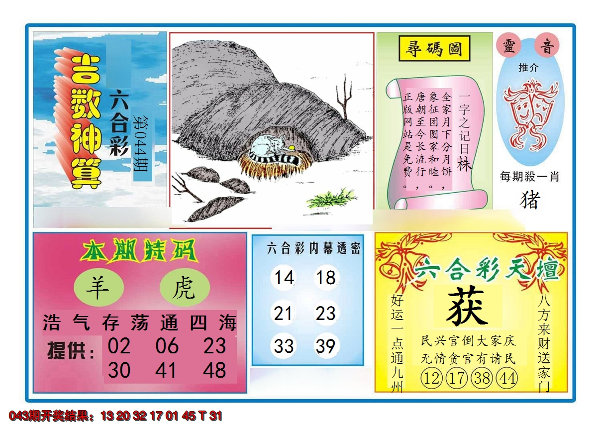 2025044期吉数神算