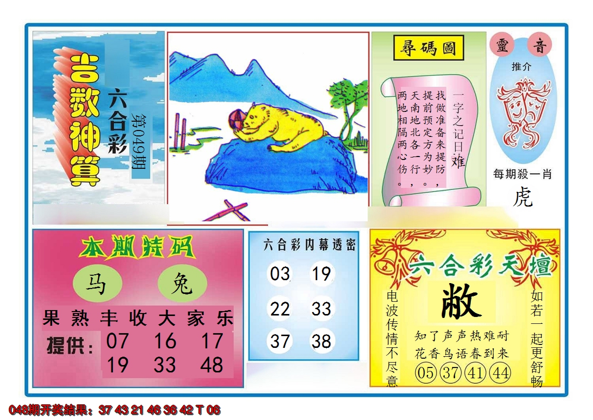 2025049期吉数神算