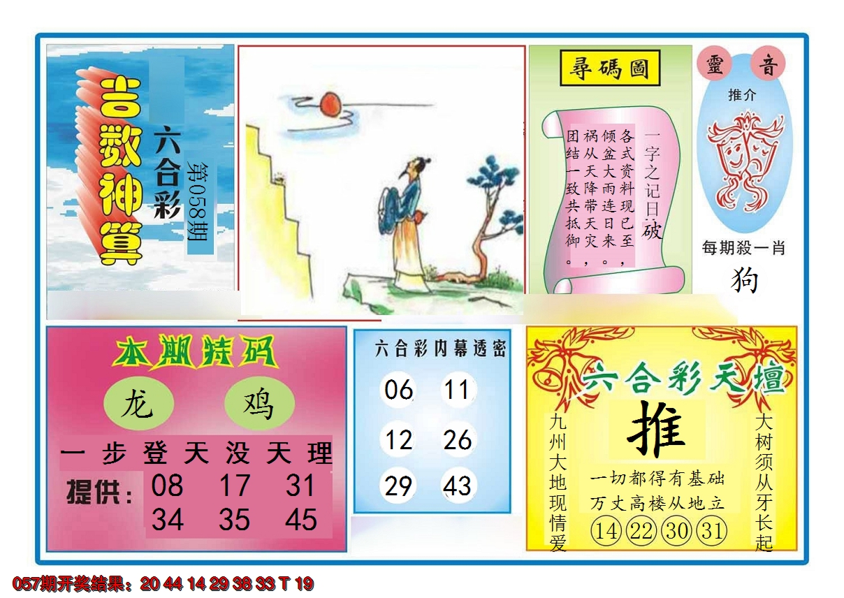 2025058期吉数神算