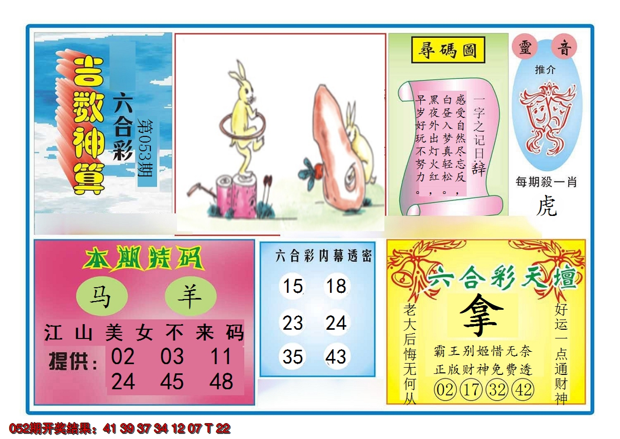 2025053期吉数神算