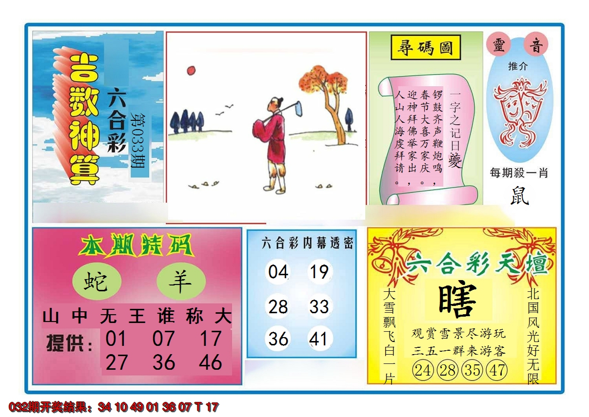 2025033期吉数神算
