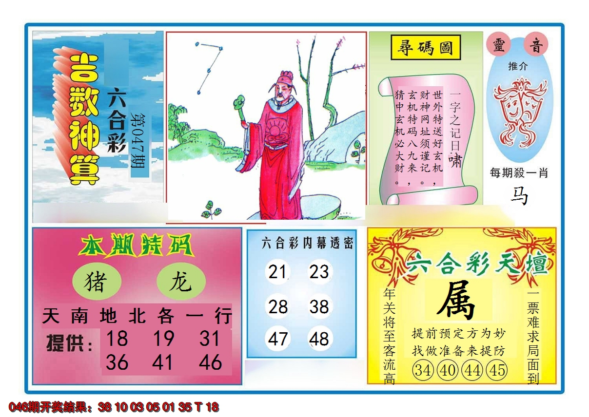 2025047期吉数神算