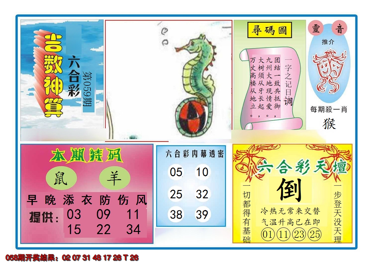 2025059期吉数神算