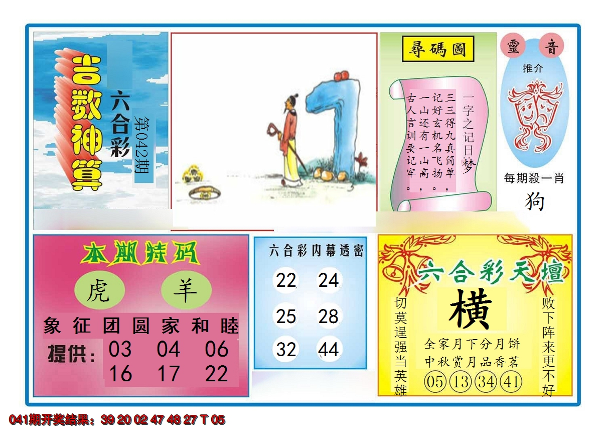 2025042期吉数神算