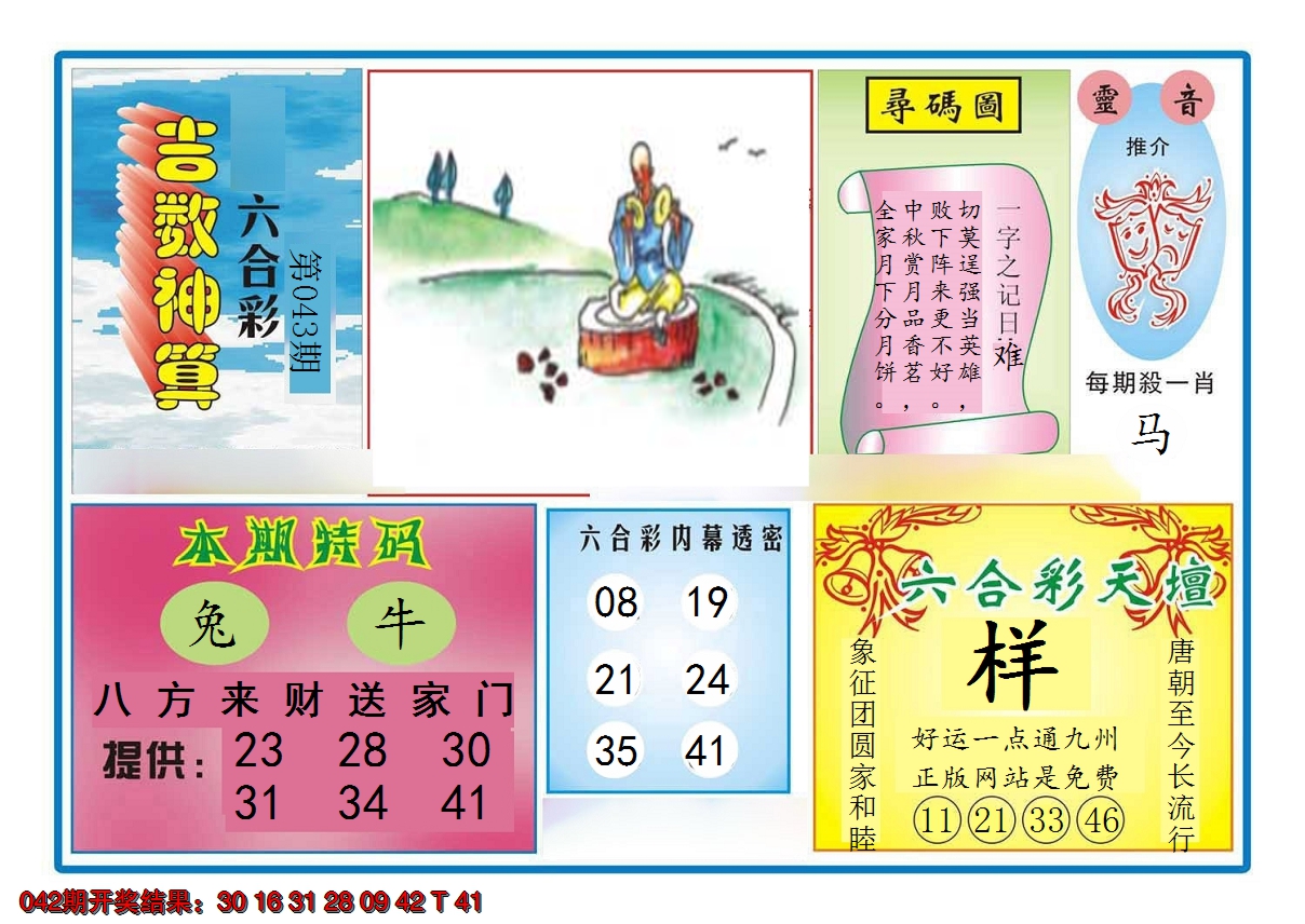 2025043期吉数神算