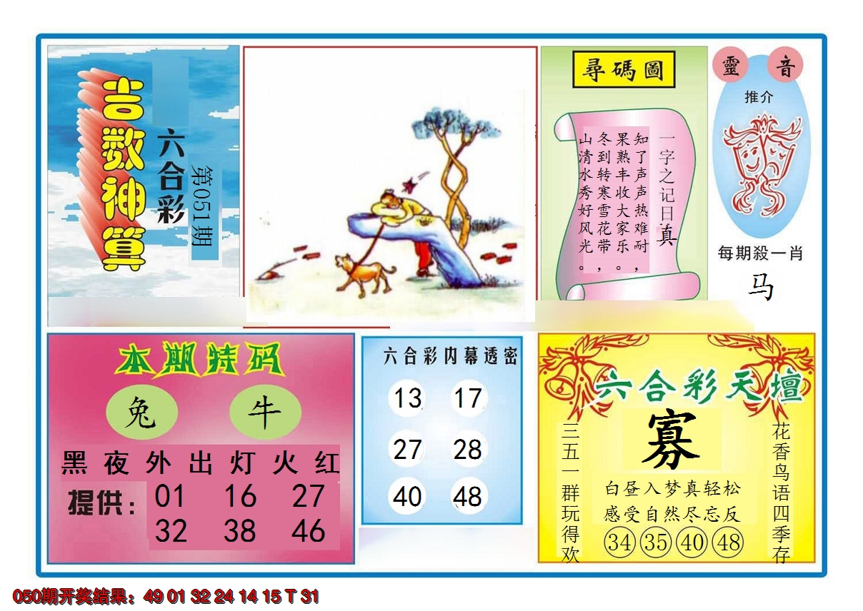 2025051期吉数神算