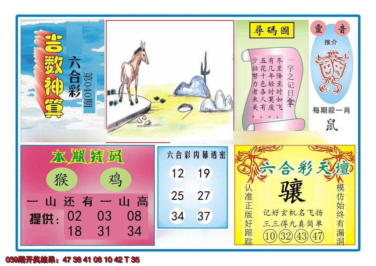2025040期吉数神算