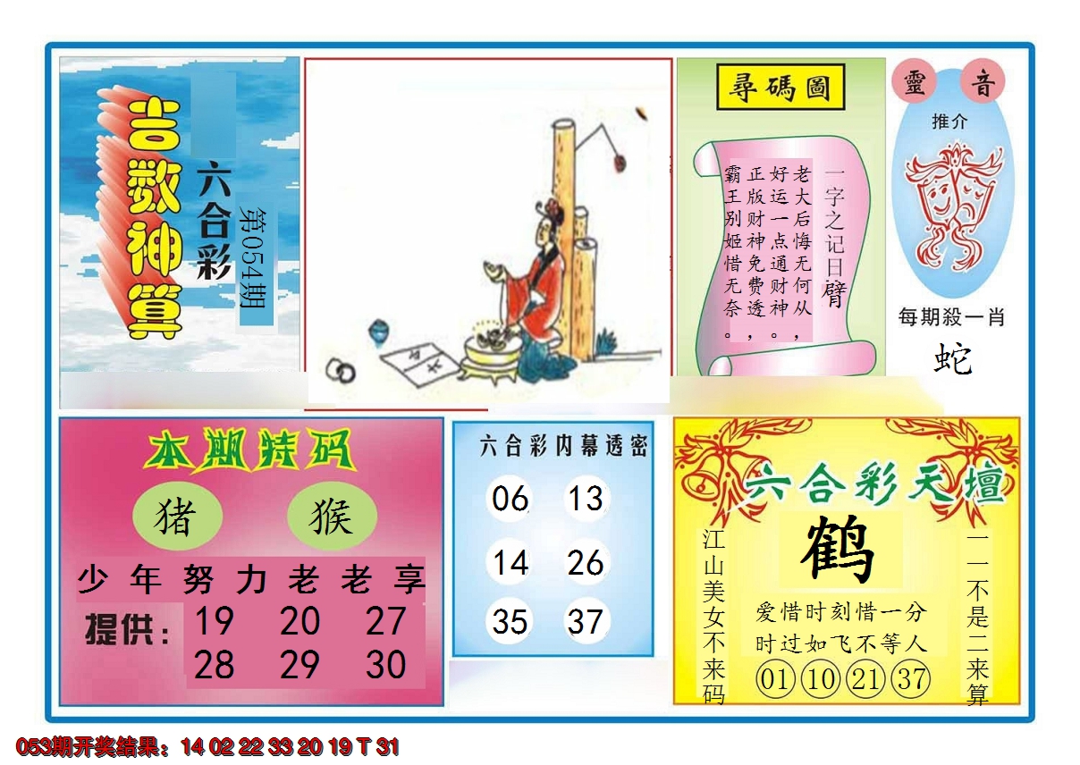 2025054期吉数神算