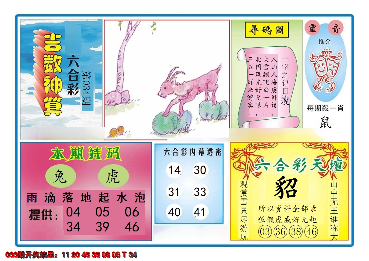 2025034期吉数神算