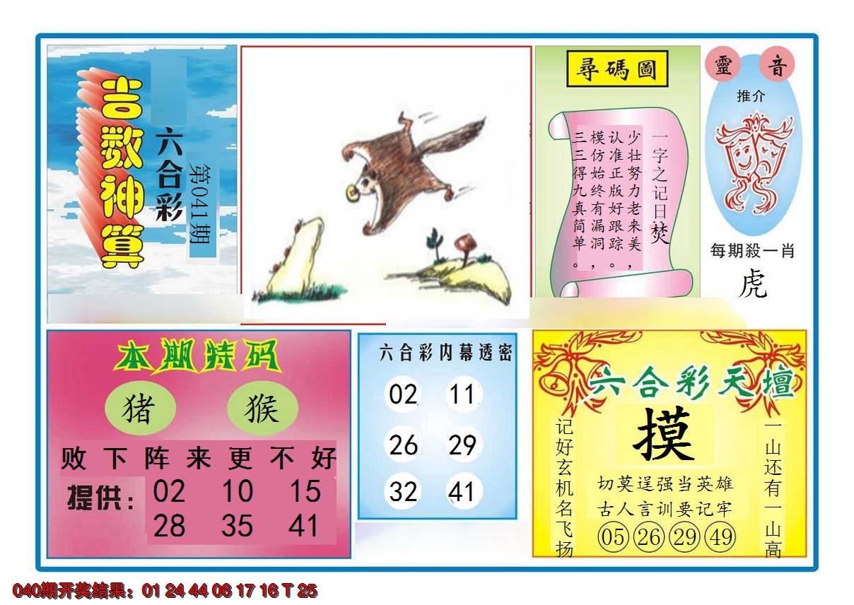 2025041期吉数神算