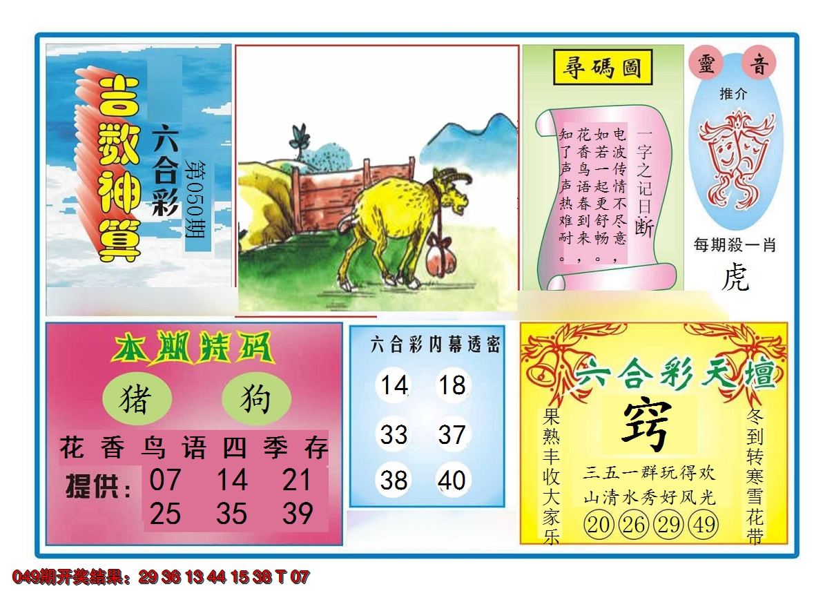 2025050期吉数神算
