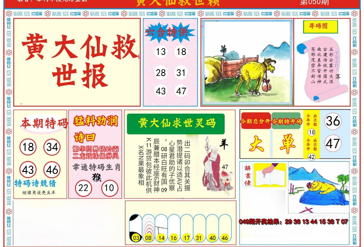 2025050期新黄大仙救世A