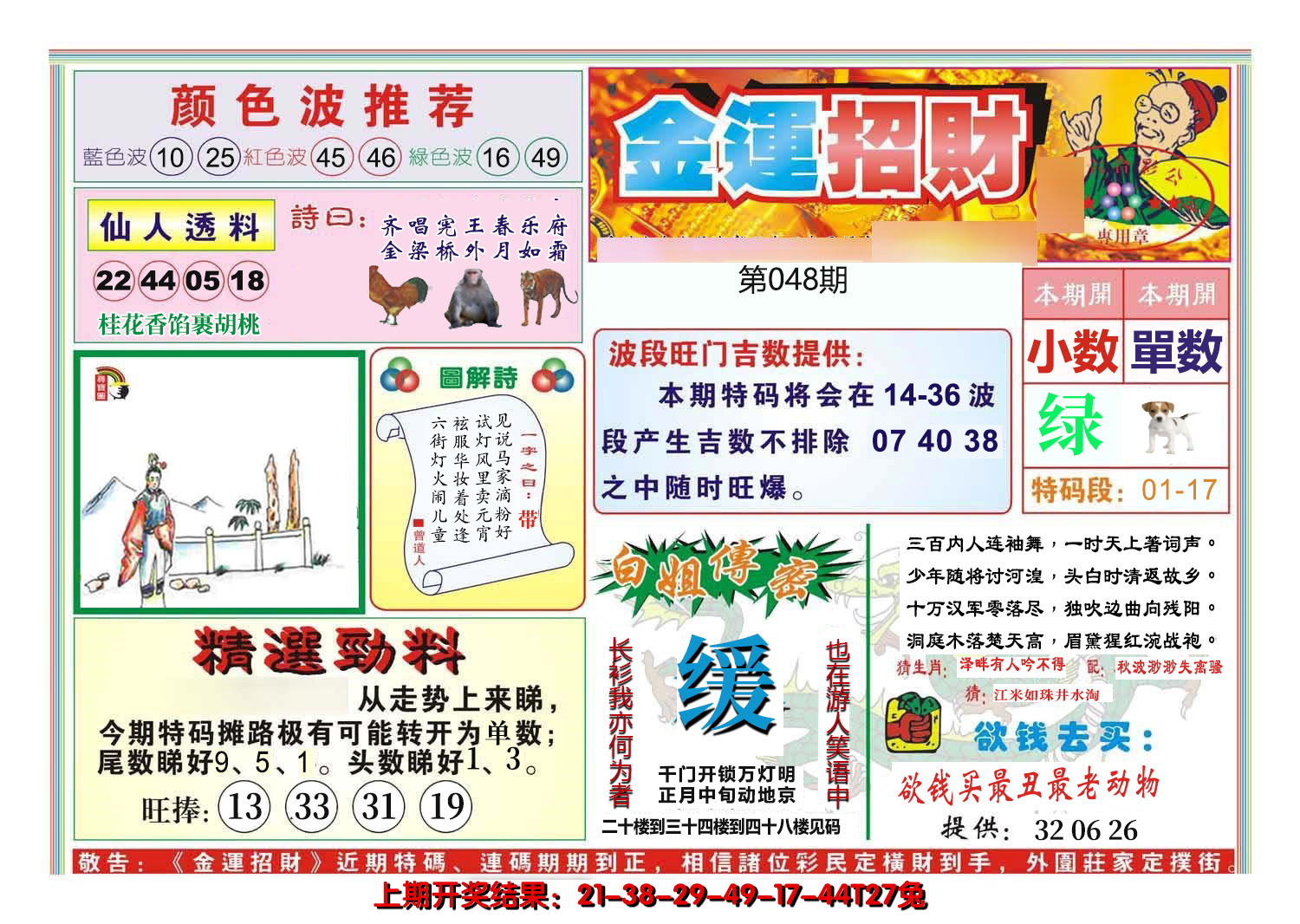 2025048期金运招财