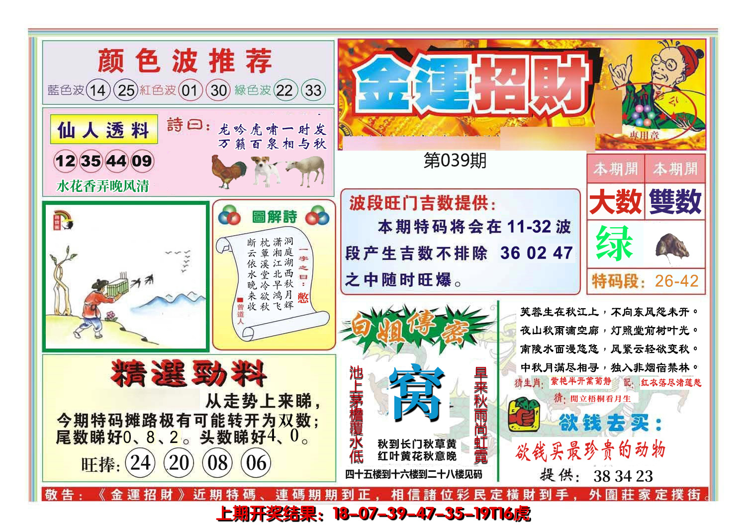 2025039期金运招财