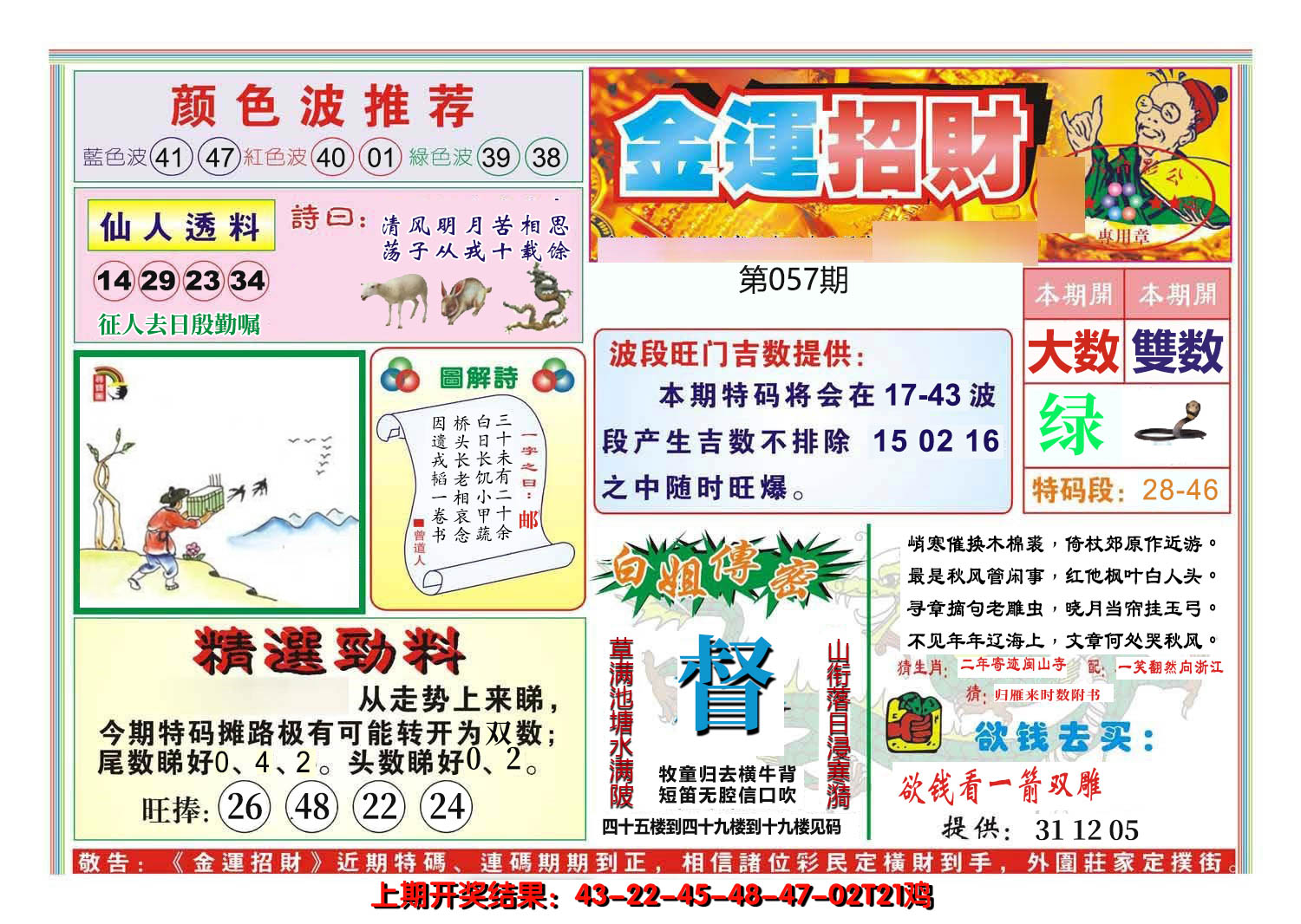 2025057期金运招财