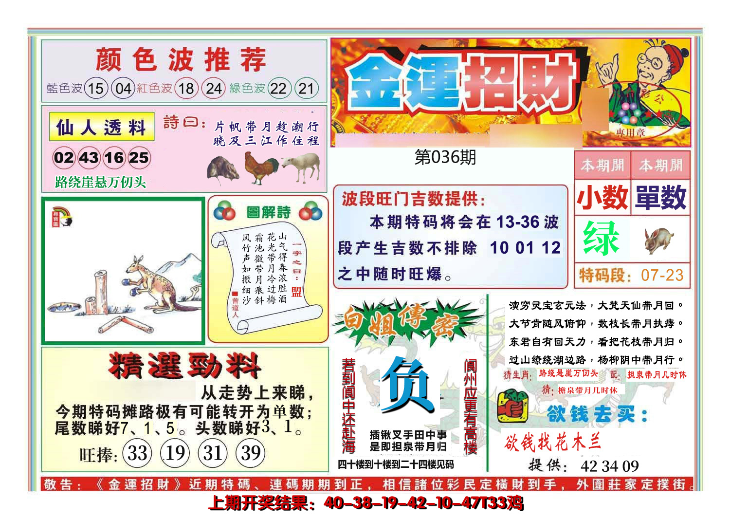 2025036期金运招财