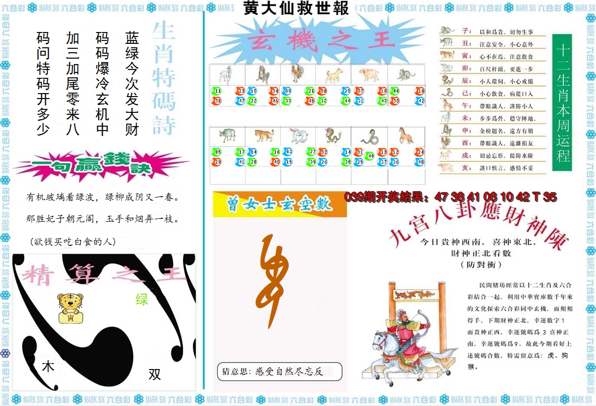 2025040期黄大仙救世B
