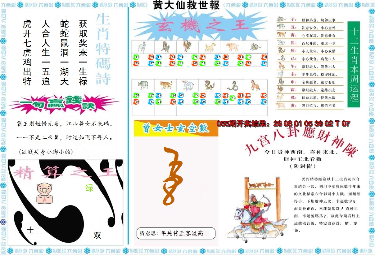 2025056期黄大仙救世B