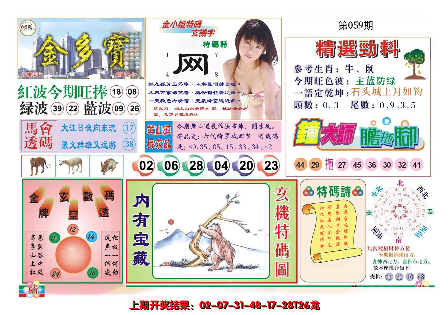 2025059期金多宝
