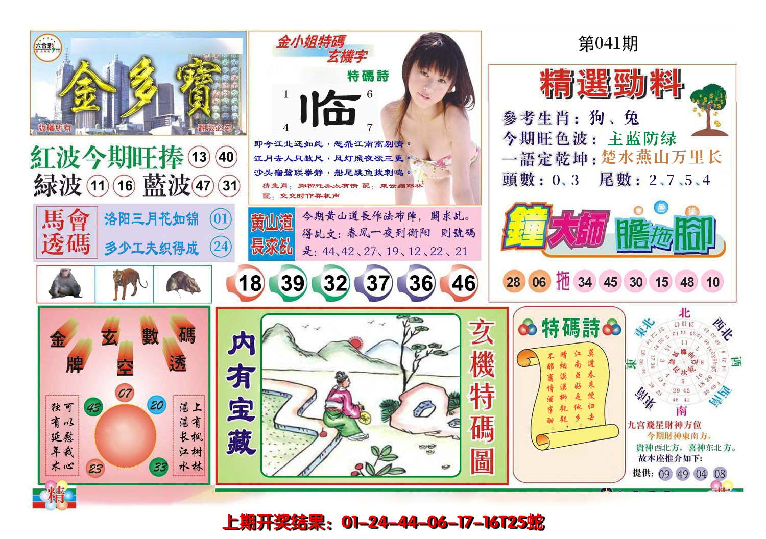 2025041期金多宝