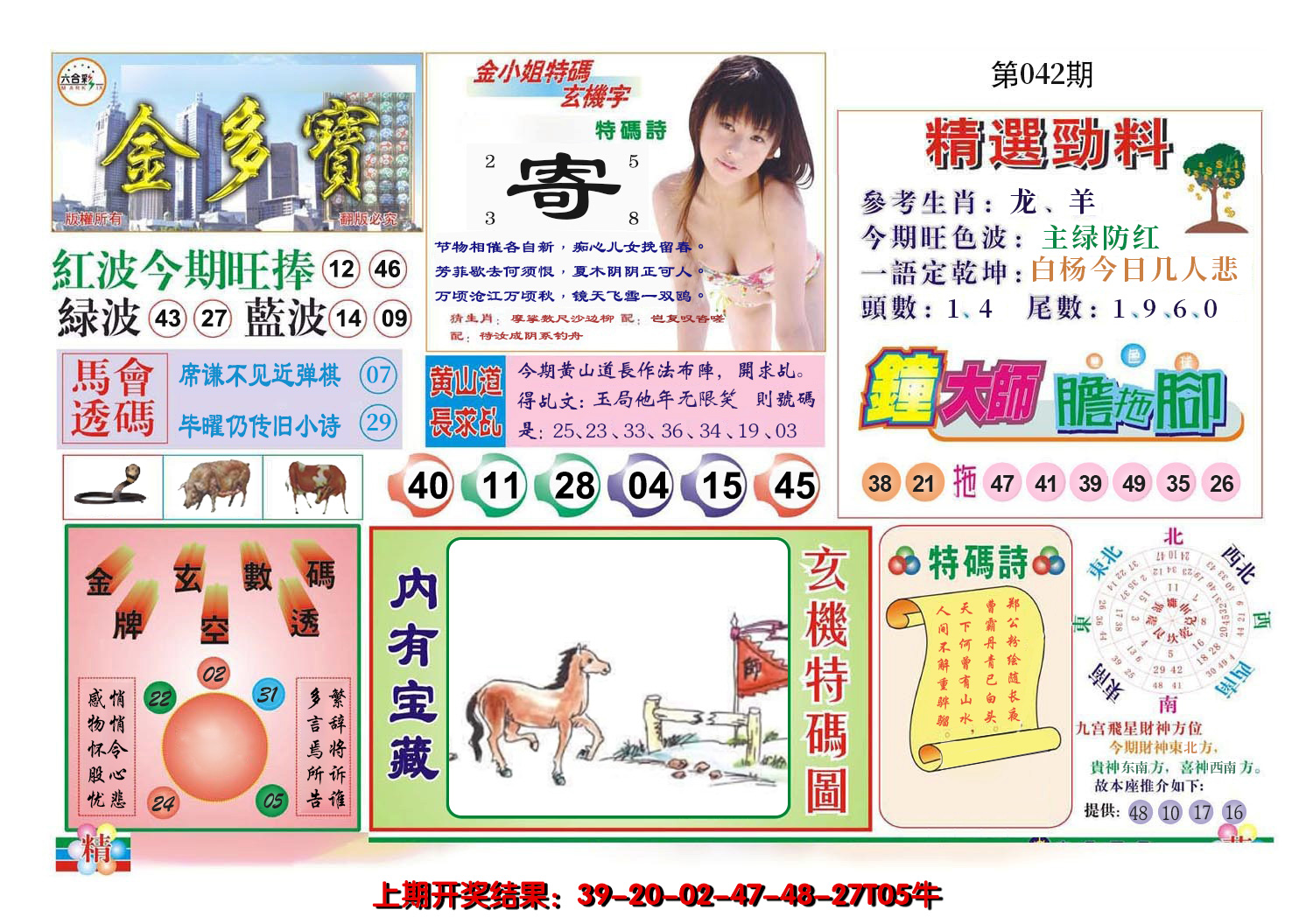 2025042期金多宝