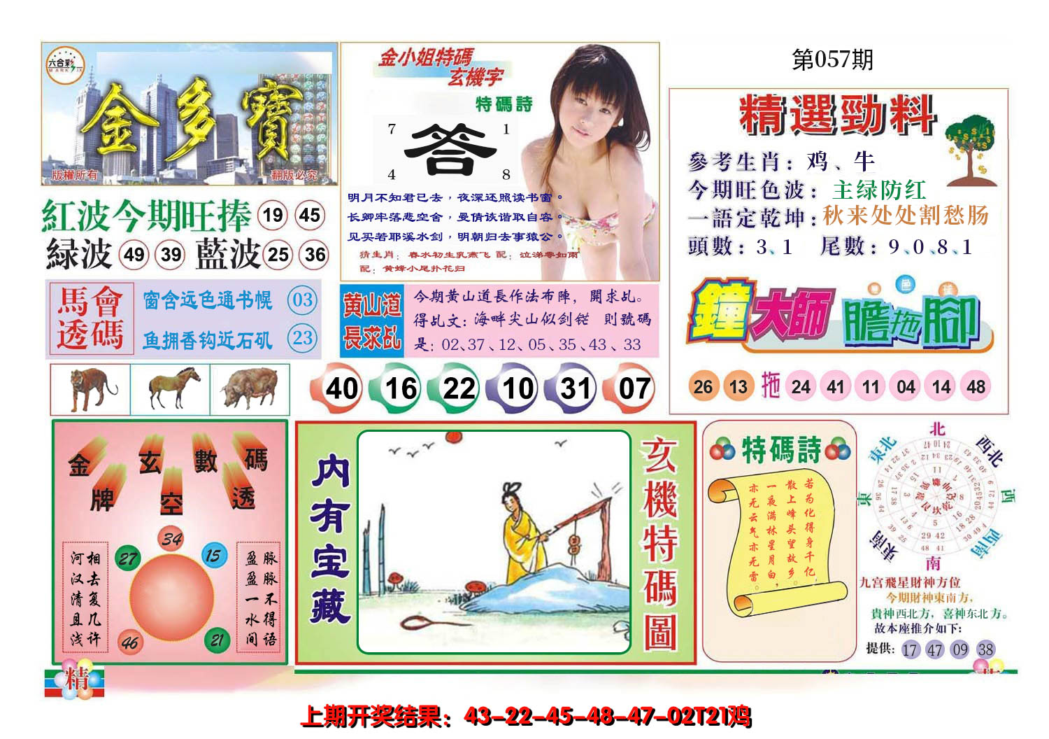 2025057期金多宝