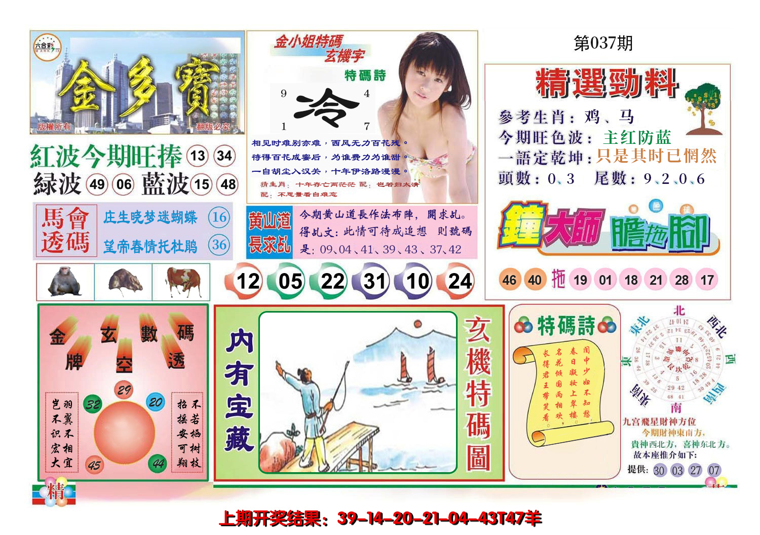 2025037期金多宝