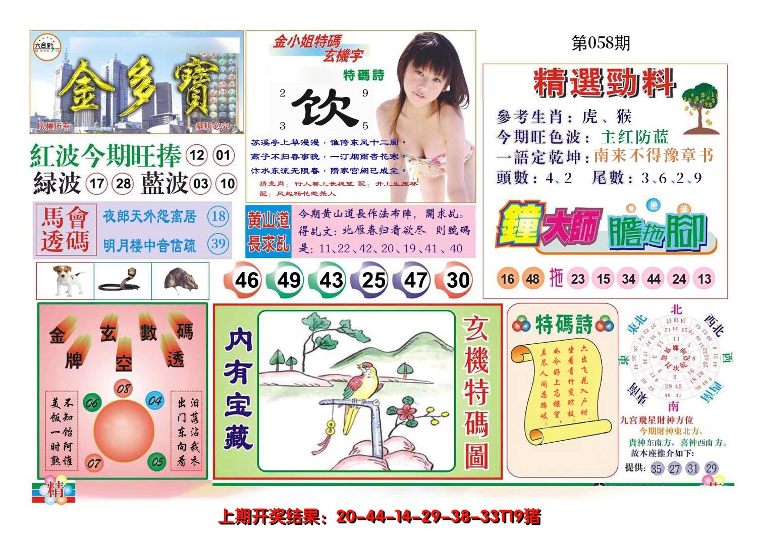 2025058期金多宝