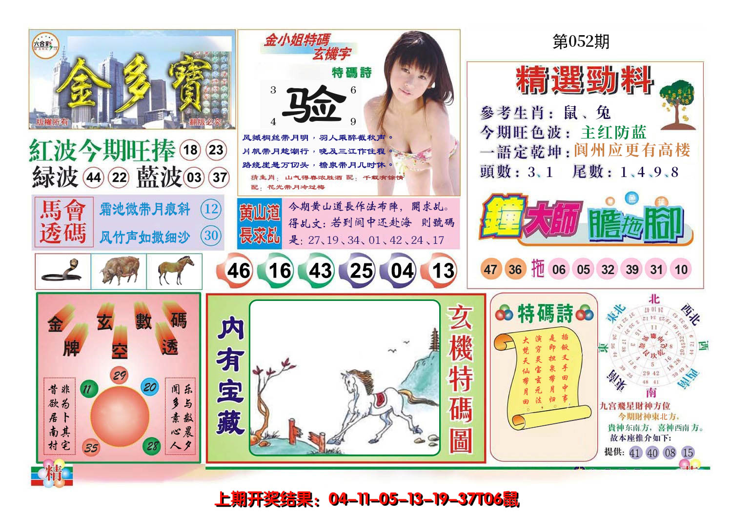 2025052期金多宝