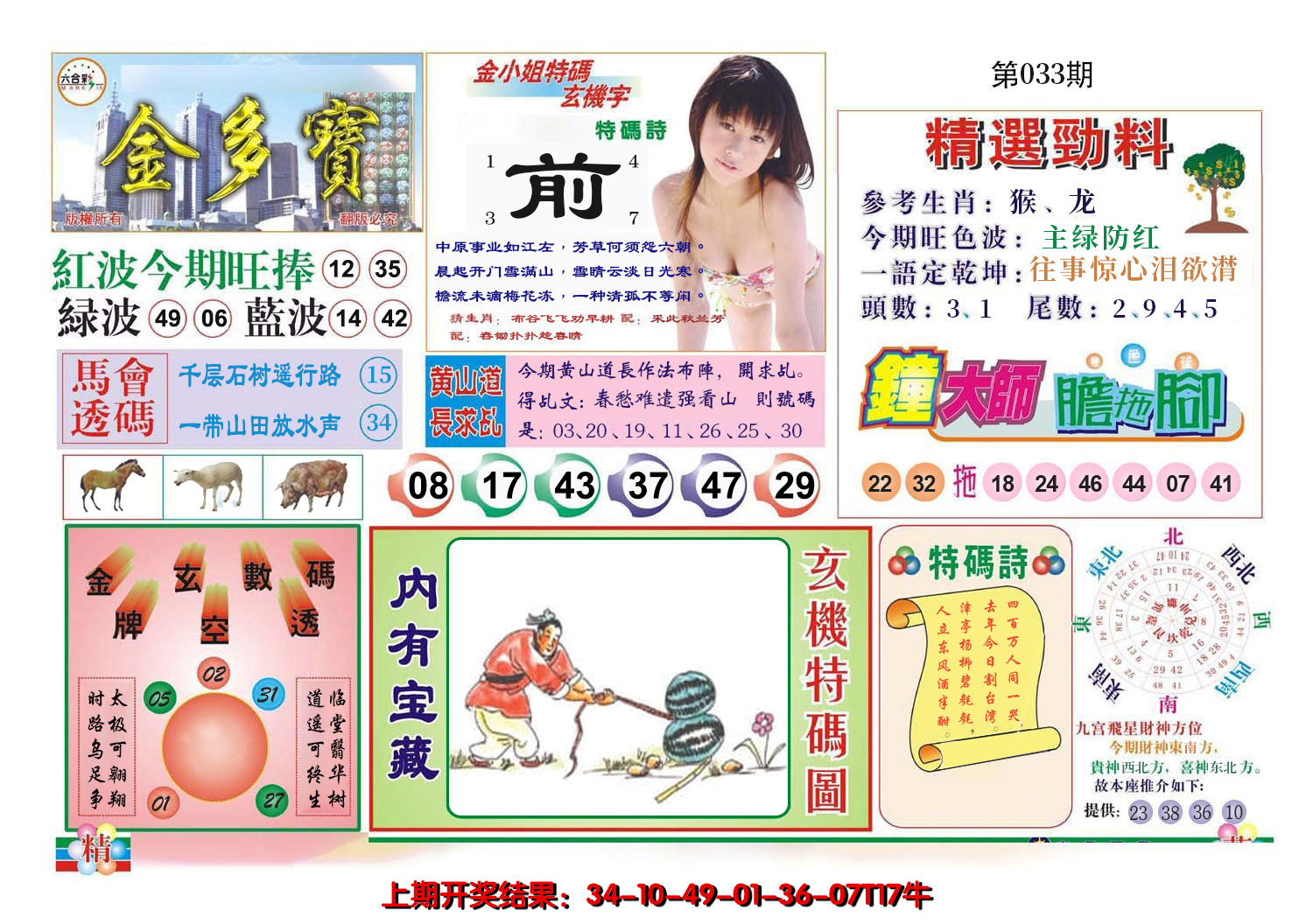 2025033期金多宝