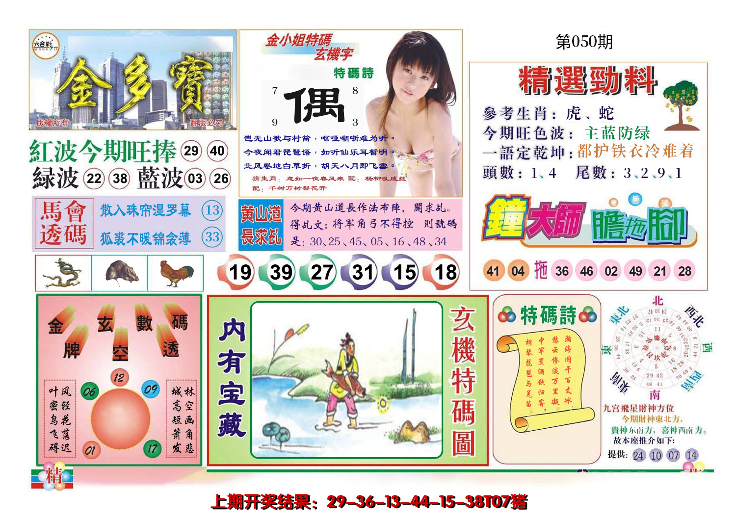 2025050期金多宝