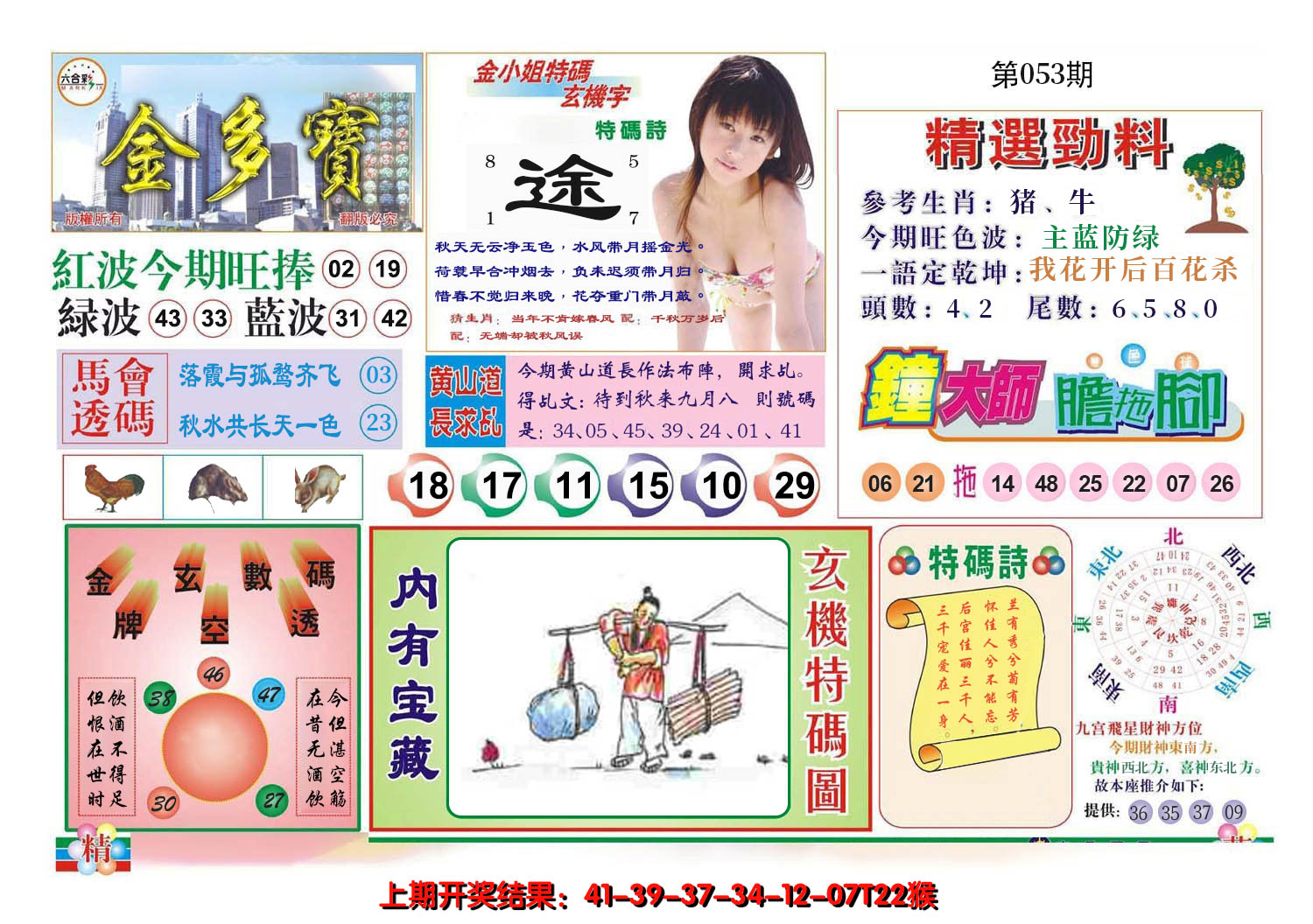2025053期金多宝