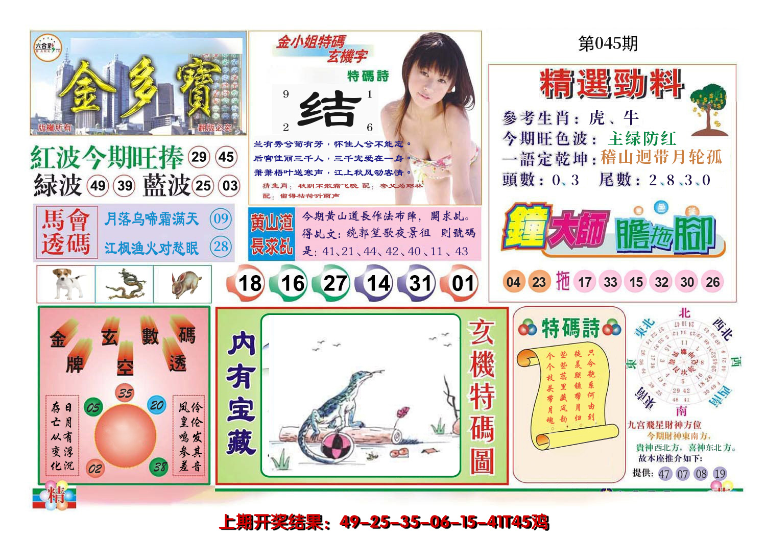 2025045期金多宝