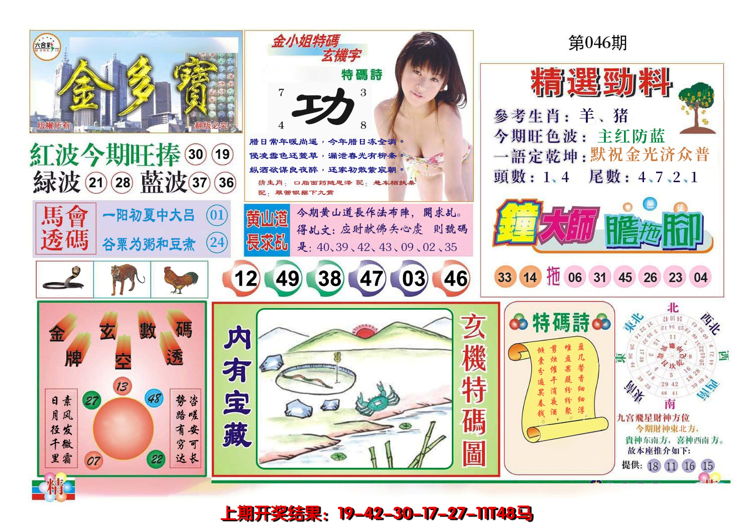 2025046期金多宝
