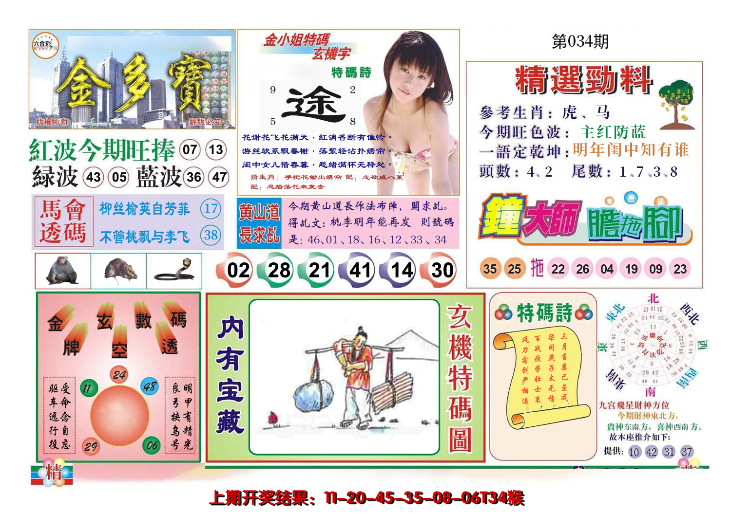 2025034期金多宝