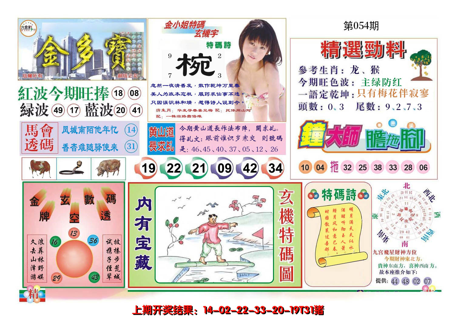 2025054期金多宝