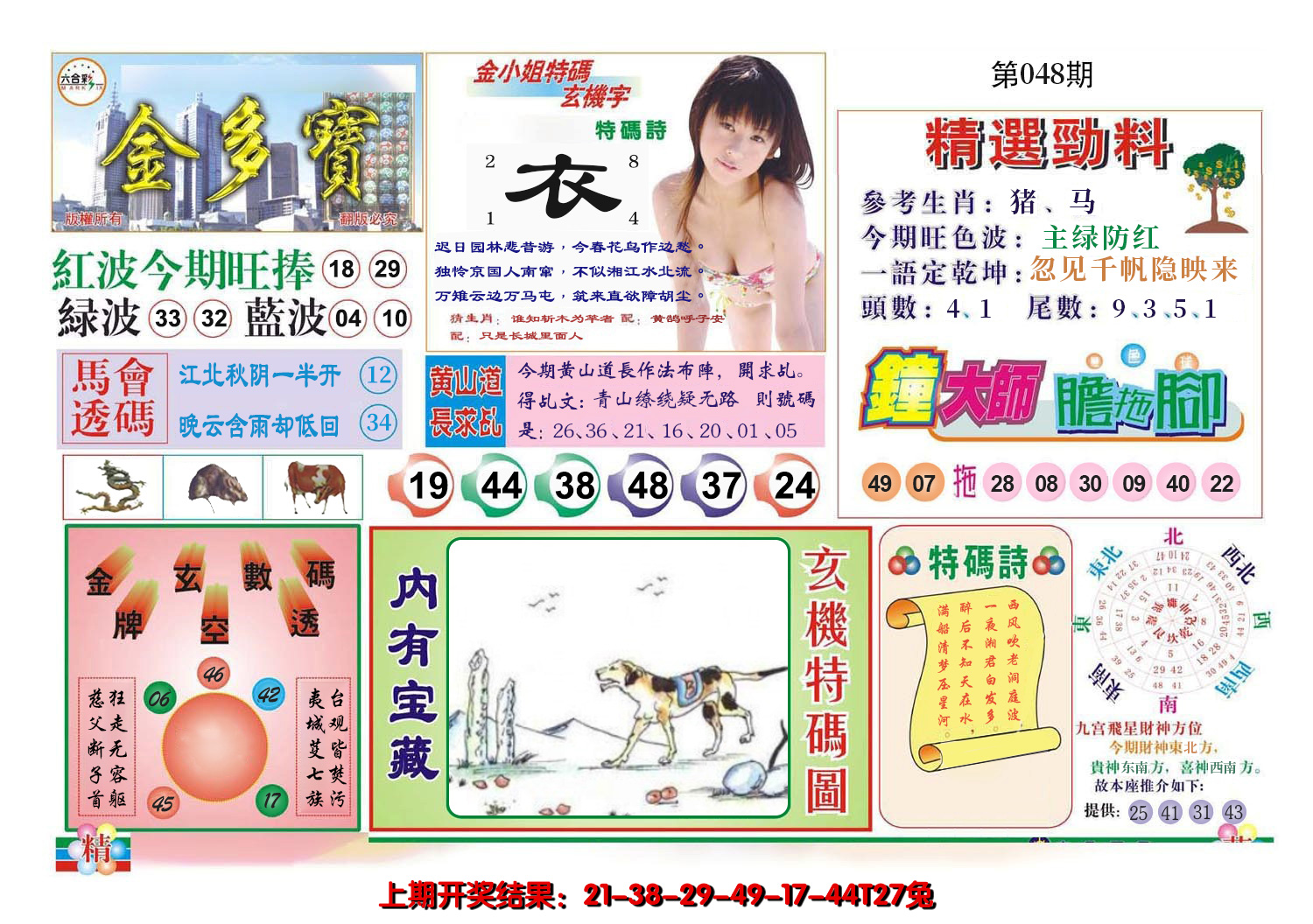 2025048期金多宝