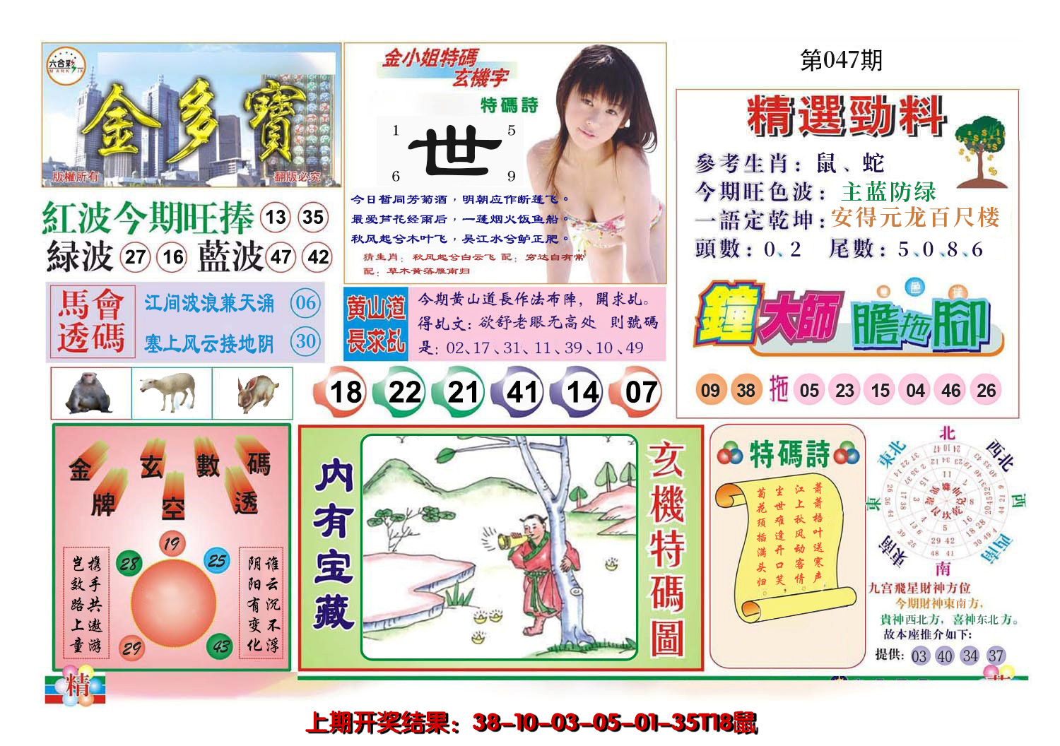 2025047期金多宝