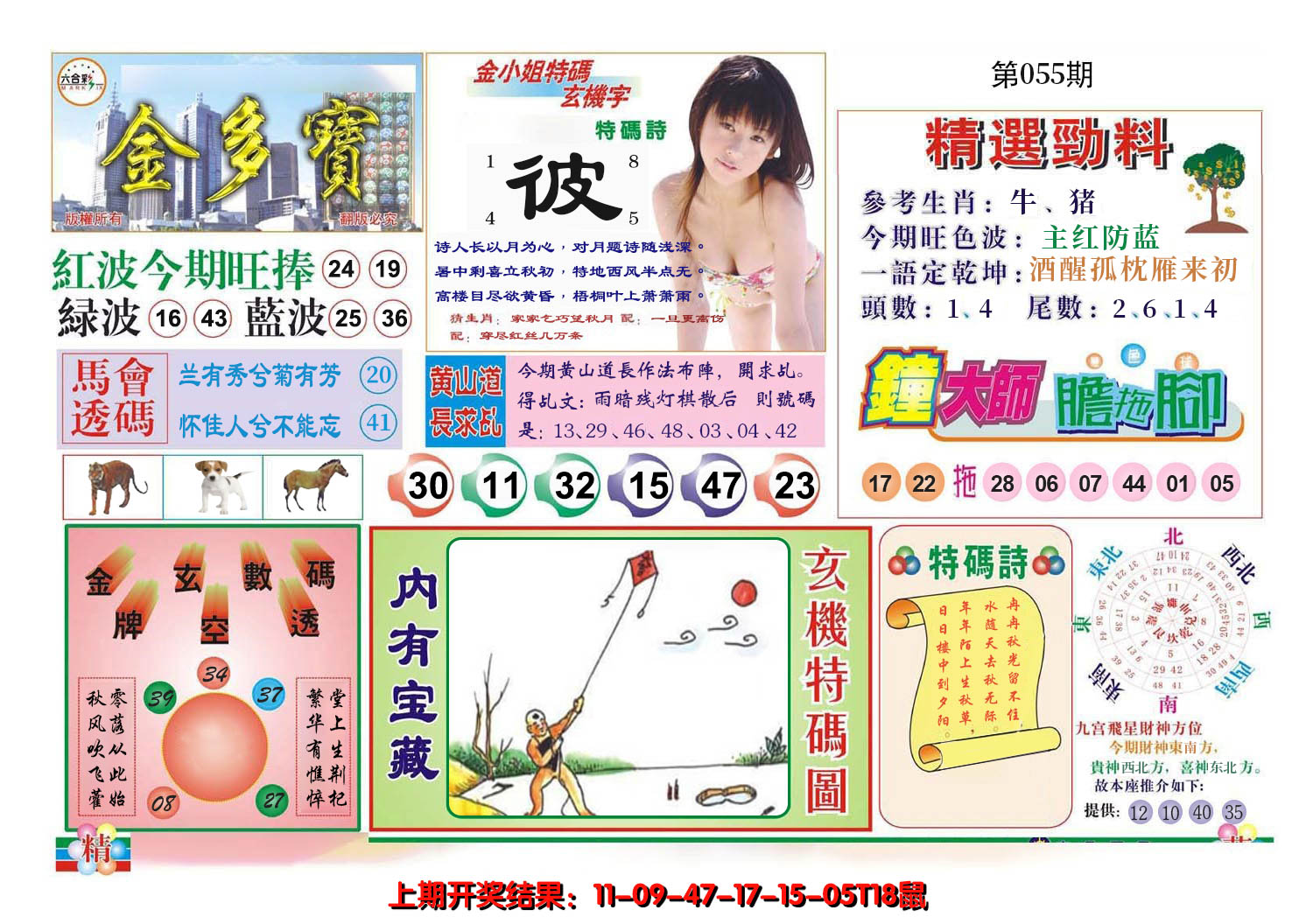 2025055期金多宝
