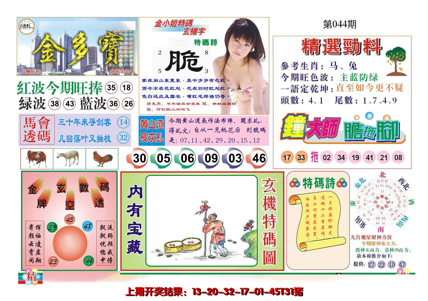 2025044期金多宝