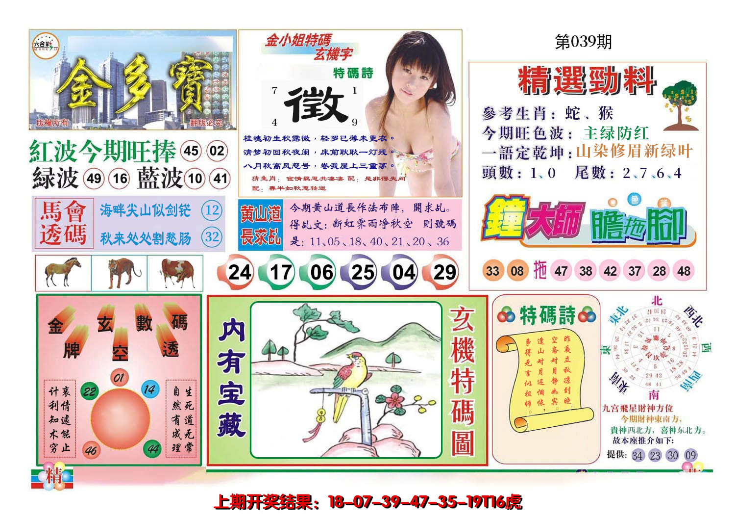 2025039期金多宝