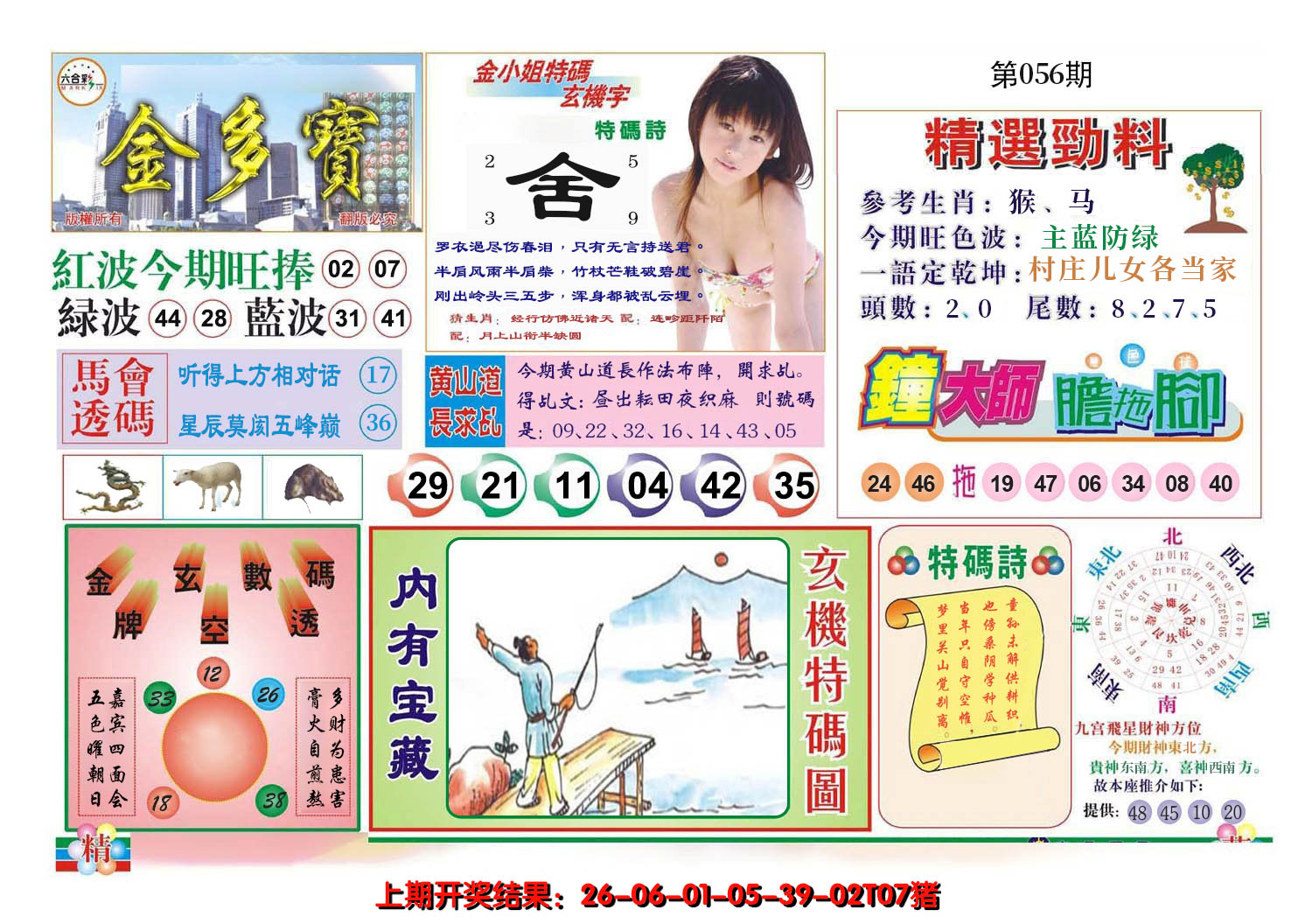 2025056期金多宝