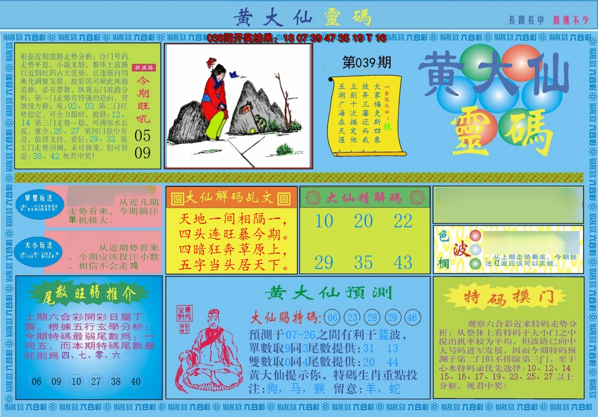 2025039期黄大仙灵码A