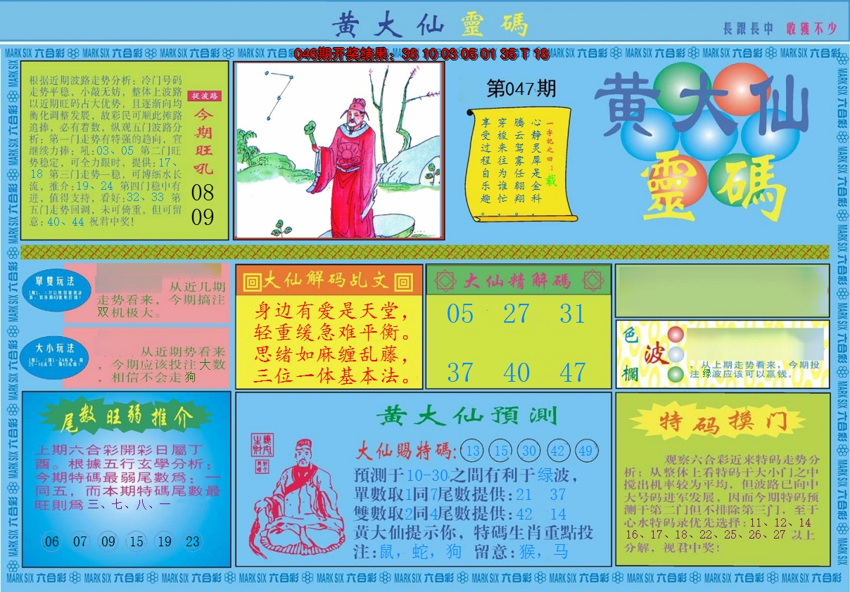 2025047期黄大仙灵码A