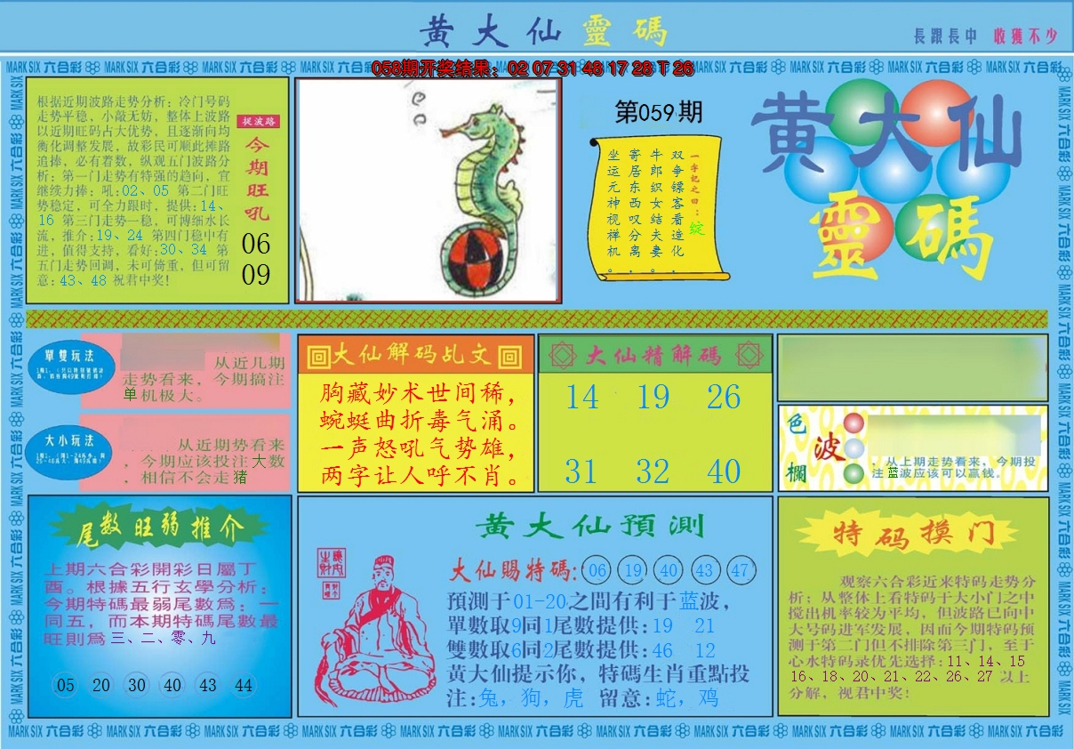 2025059期黄大仙灵码A