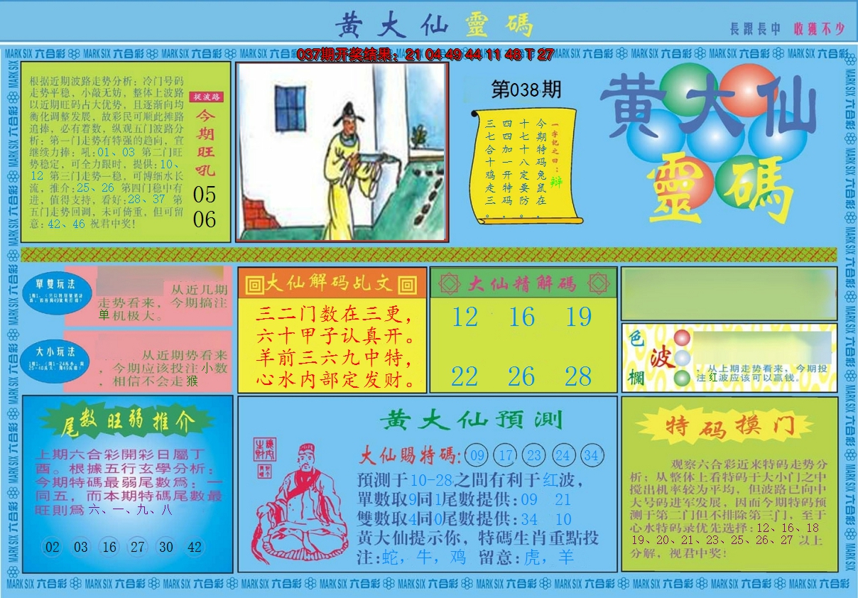 2025038期黄大仙灵码A