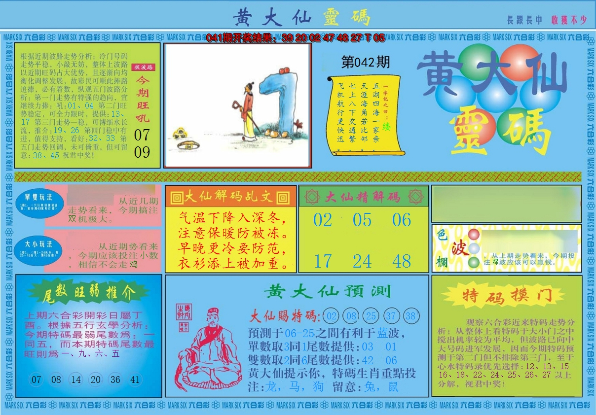 2025042期黄大仙灵码A